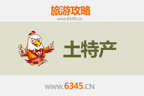 定安龙门镇旅游必带土特产推荐 | 资深博主精选指南